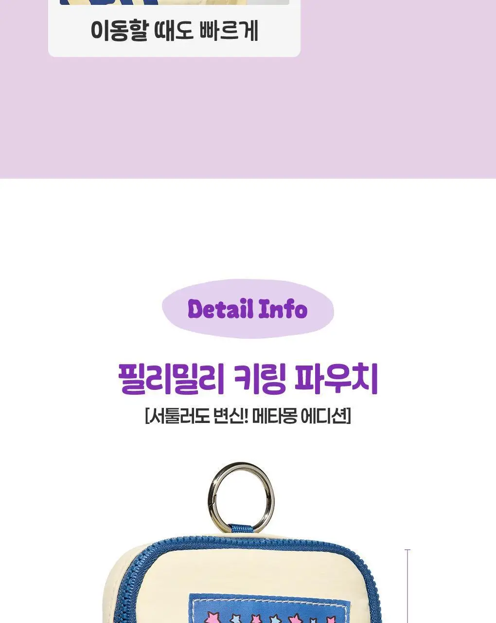 [5월 올영픽/포켓몬 에디션] 필리밀리 4종 골라담기 상세페이지 30